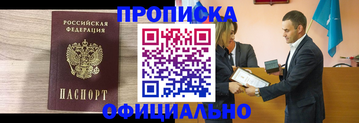 прописка для школы в Тыве